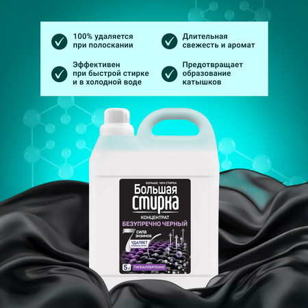 Гель для стирки Большая Стирка Черное 5 л