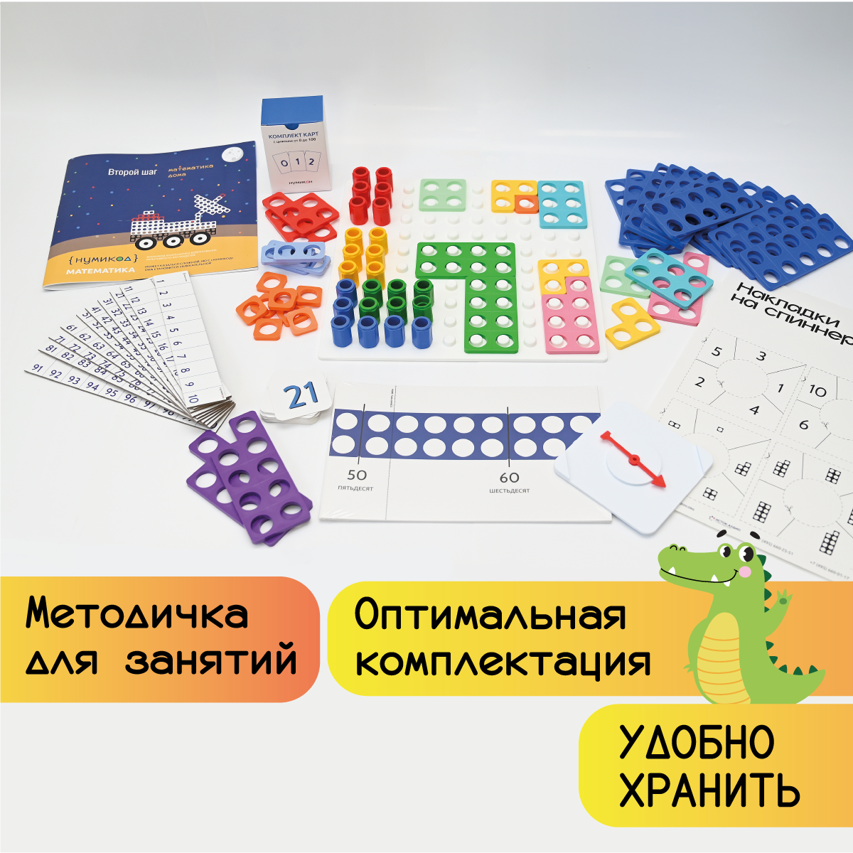 Нумикод. Второй шаг. Методика обучения счету детей 5-7 лет. Набор для занятий дома. По системе Нумикон - фото 2