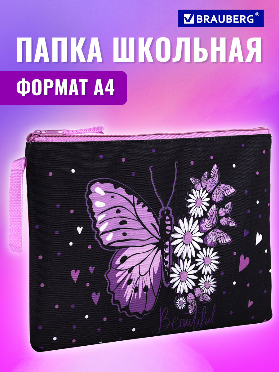 Изображение товара Папка для тетрадей Brauberg А4 с молнией Flower Butterfly для девочек