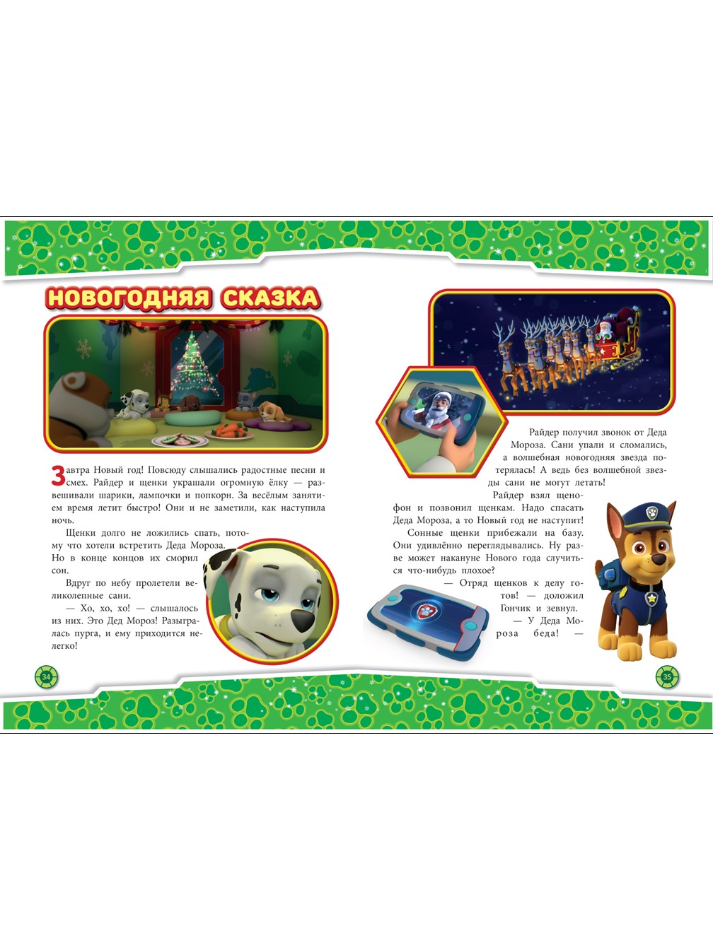 Книга ИД Лев Добрые истории. Зимние приключения - фото 3