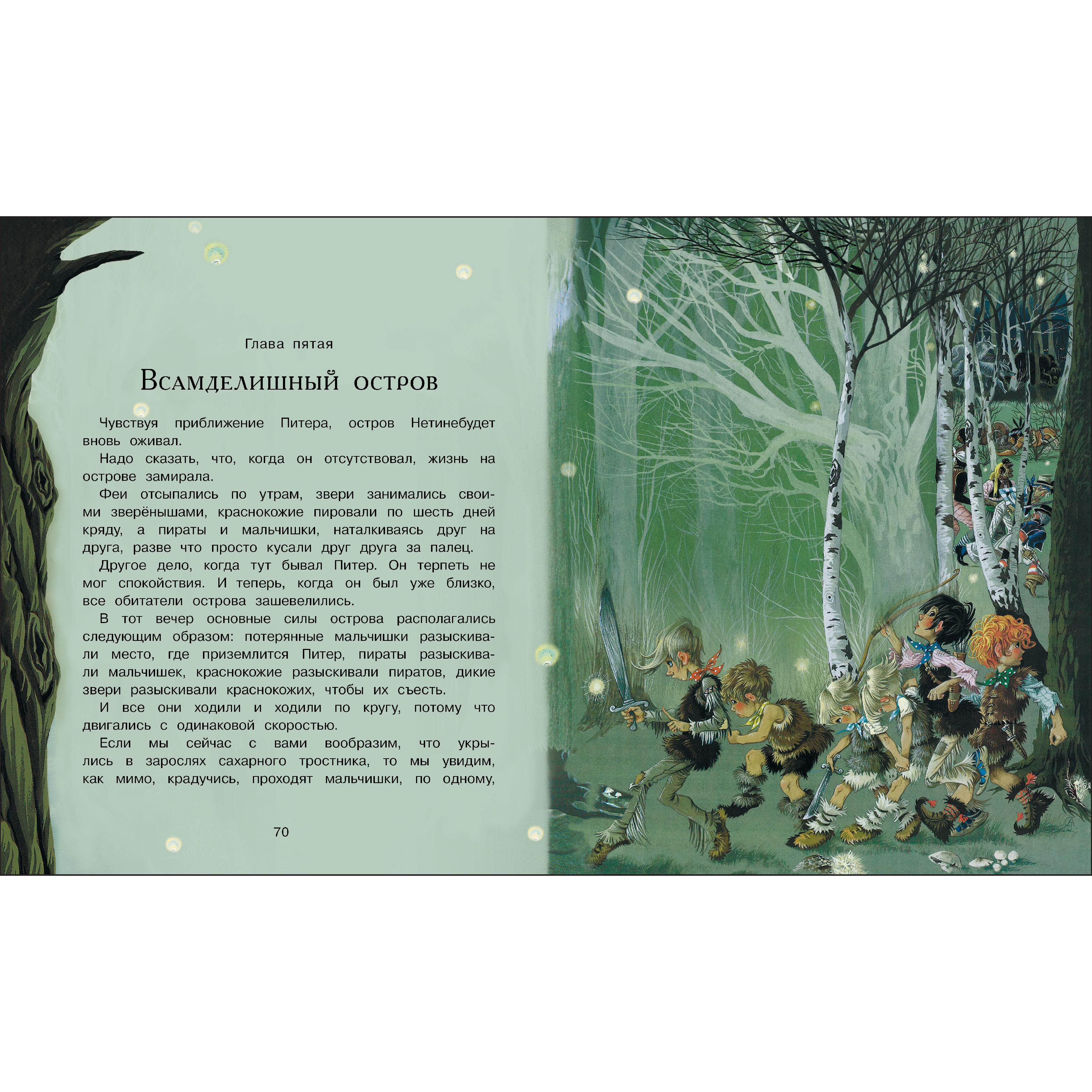 Книга СТРЕКОЗА Питер Пэн - фото 4