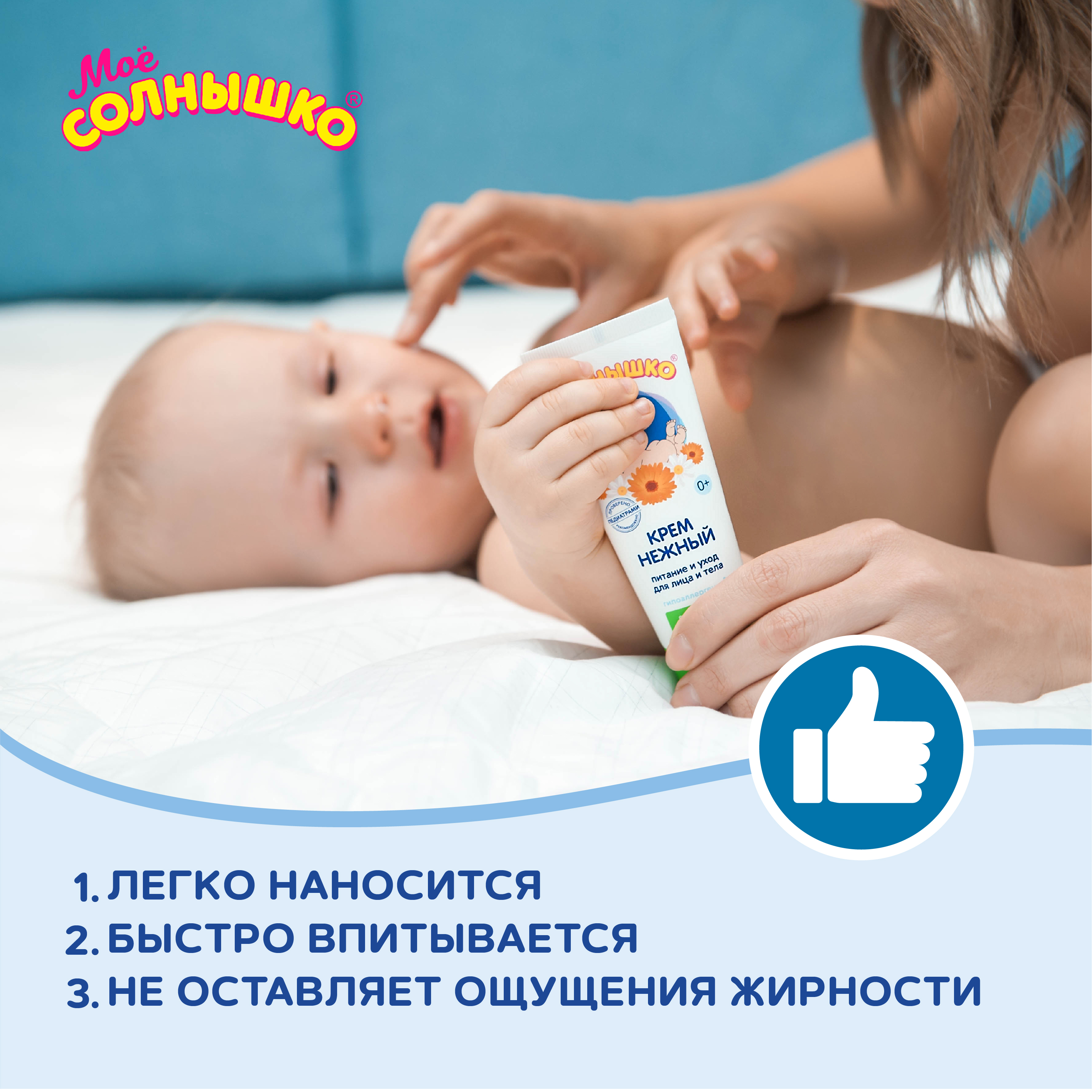 Крем Моё солнышко Нежный - фото 4