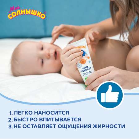 Крем Моё солнышко Нежный