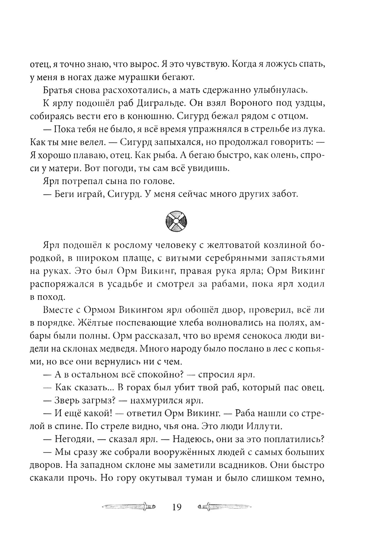 Книга Качели Сигурд победитель дракона - фото 9