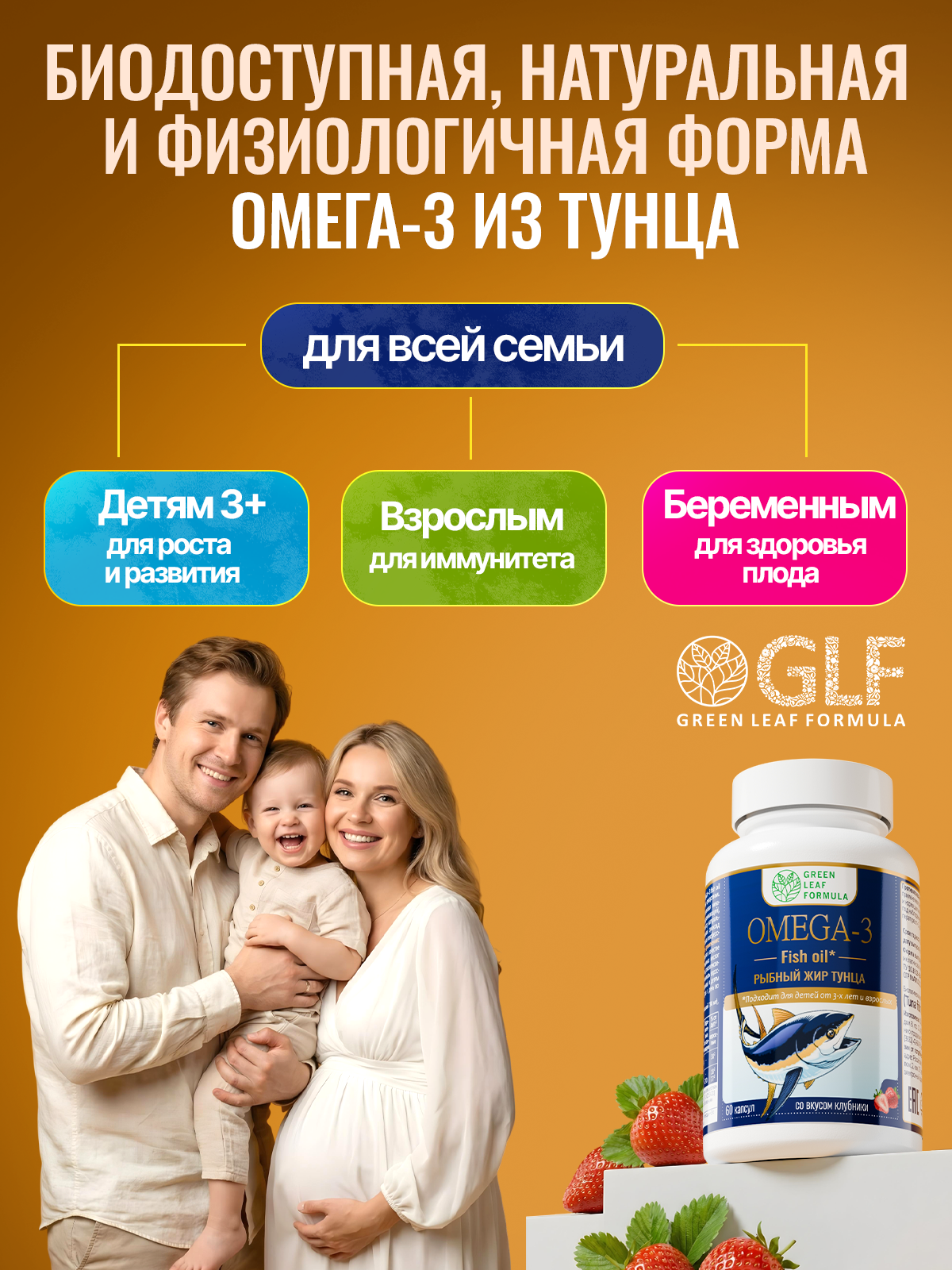 OMEGA-3 Рыбный жир тунца клубника Green Leaf Formula витамины для детей от 3х лет для взрослых для беременных иммунитет - фото 3