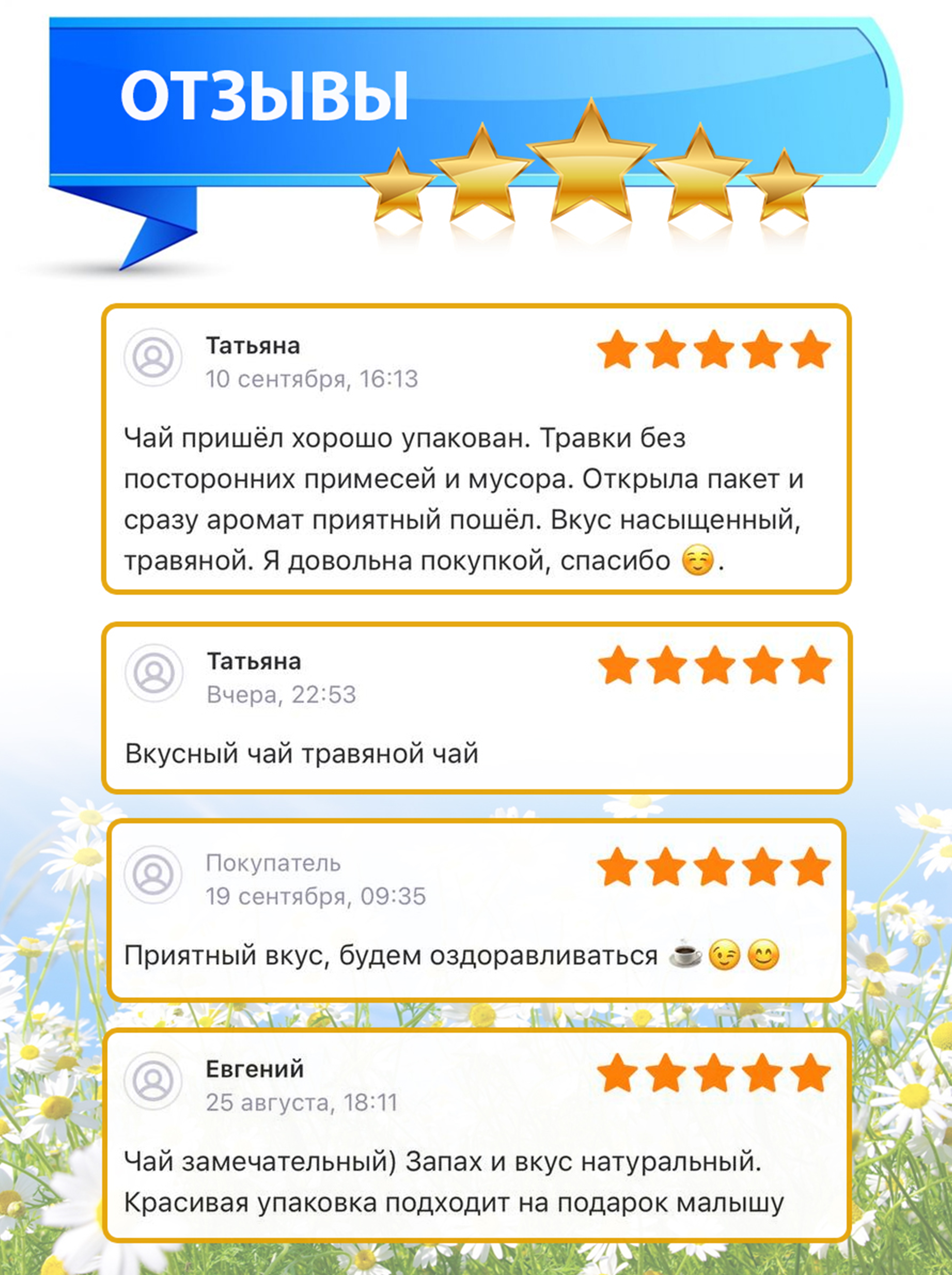 Чай детский травяной сбор трав ПРАВИЛЬНЫЕ ТРАВЫ 150г - фото 6