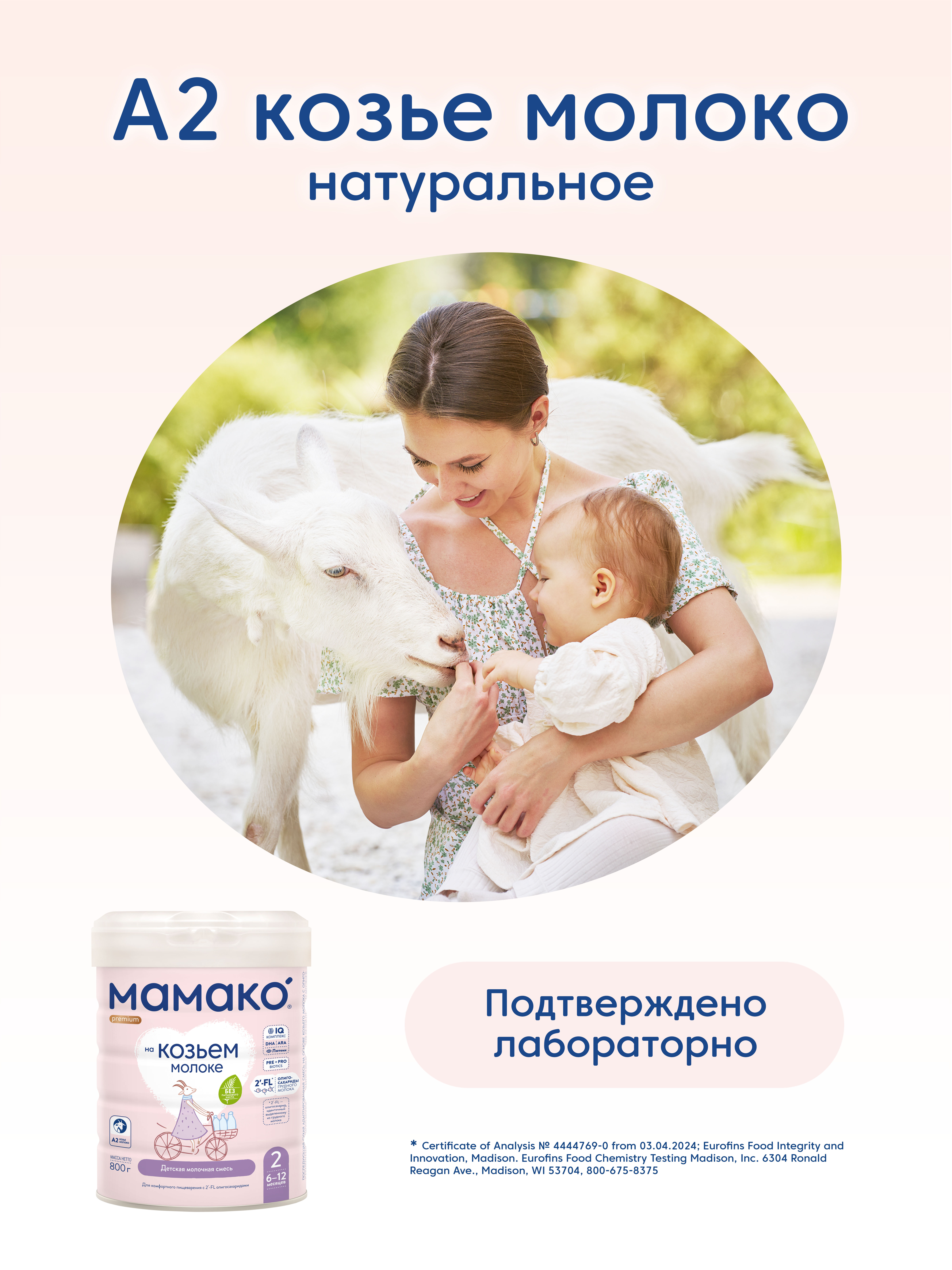 Смесь Мамако 2 Premium на козьем молоке 800г с 6месяцев - фото 10