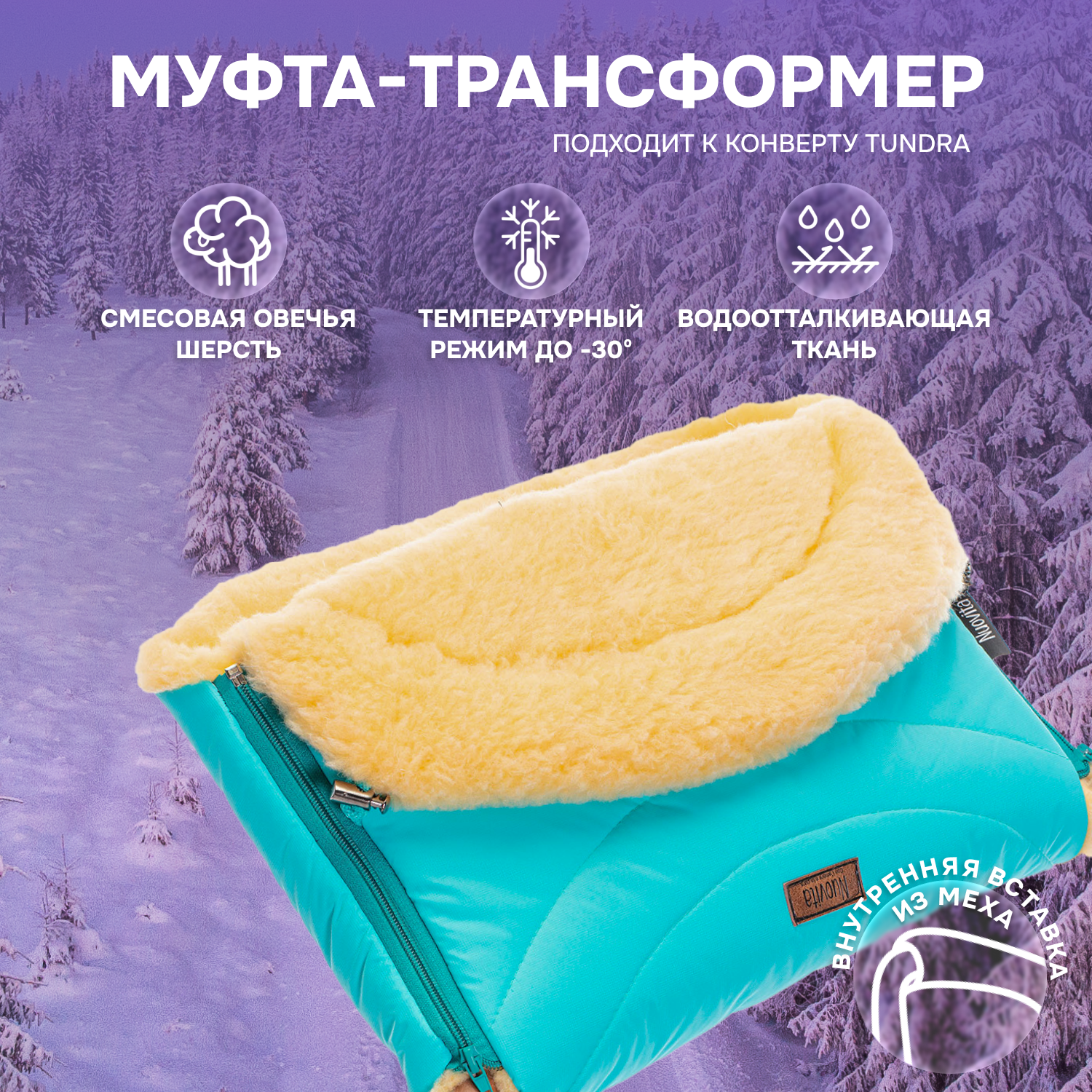 Муфта Nuovita NUO_mTUNP_2069 - фото 1