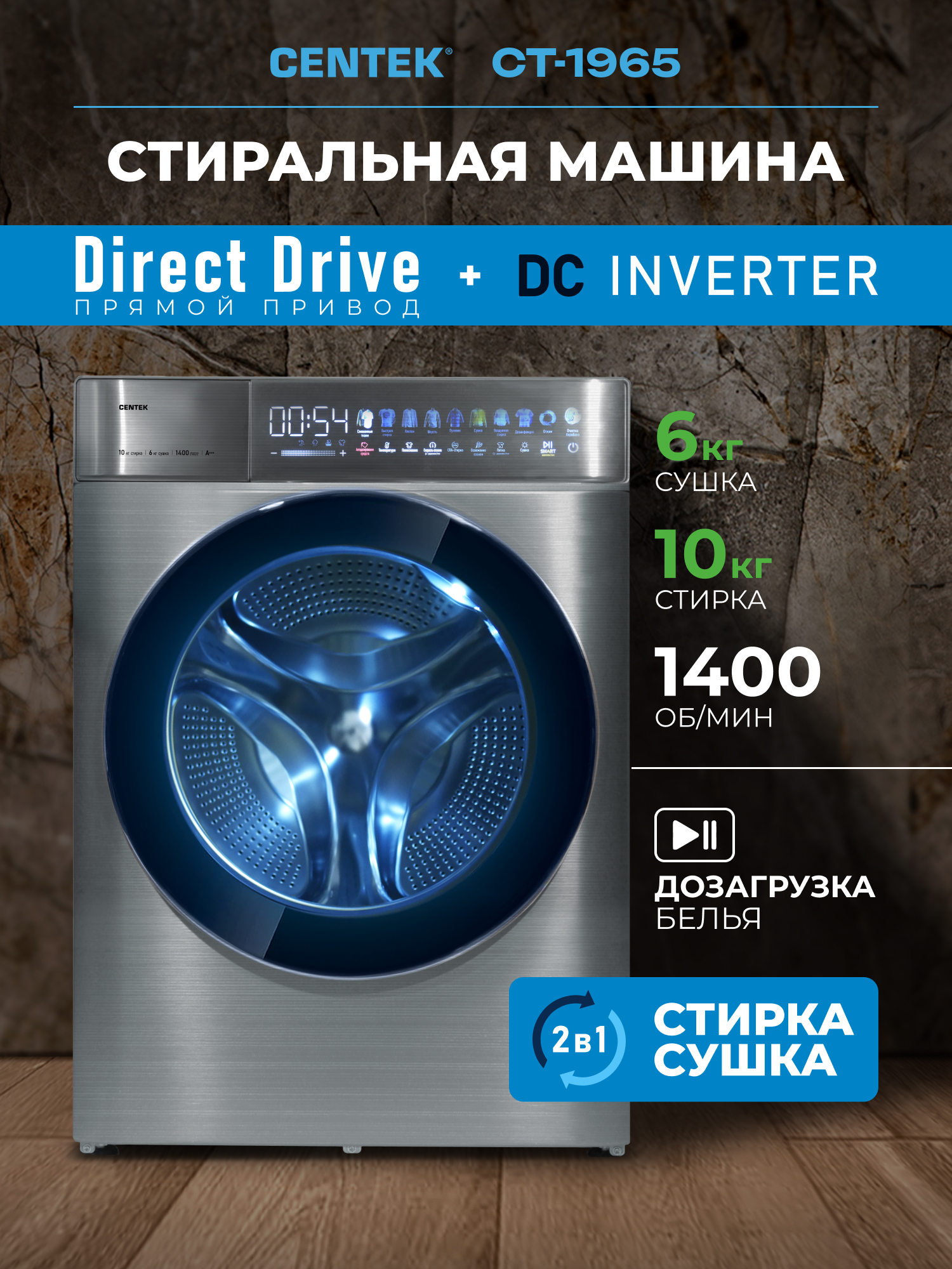 Стиральная машина Centek CT-1965 (серый) 1400/10кг/52см/Прямой привод/Цветной сенсор/Сушка 6кг/A+++ - фото 1
