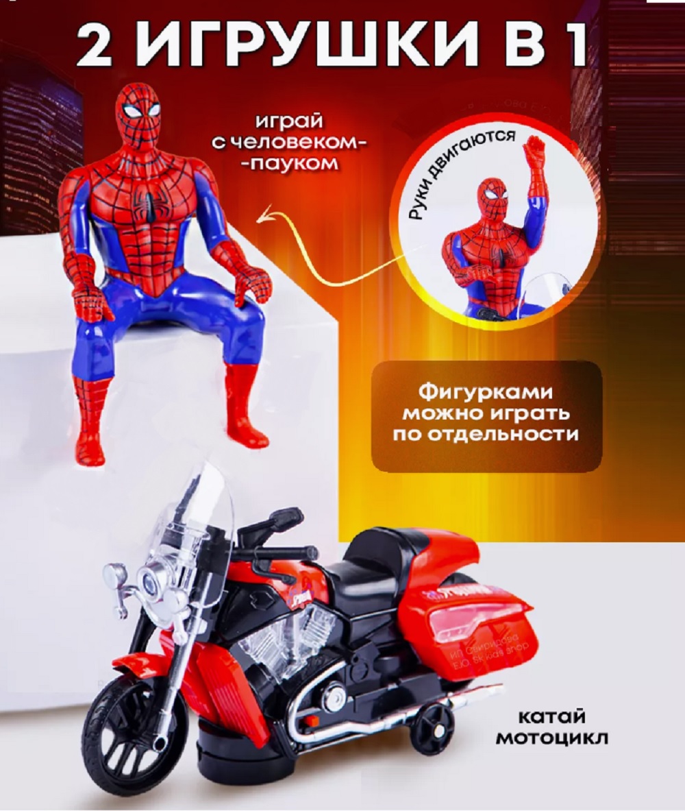Игрушка ТОТОША робот Человек паук на мотоцикле - фото 2