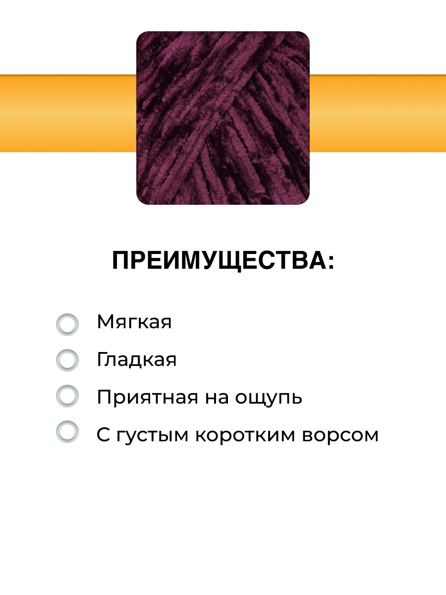 Пряжа для вязания ВЯЗЬ плюшевая Велюровая 100 г 160 м 3 шт - фото 2