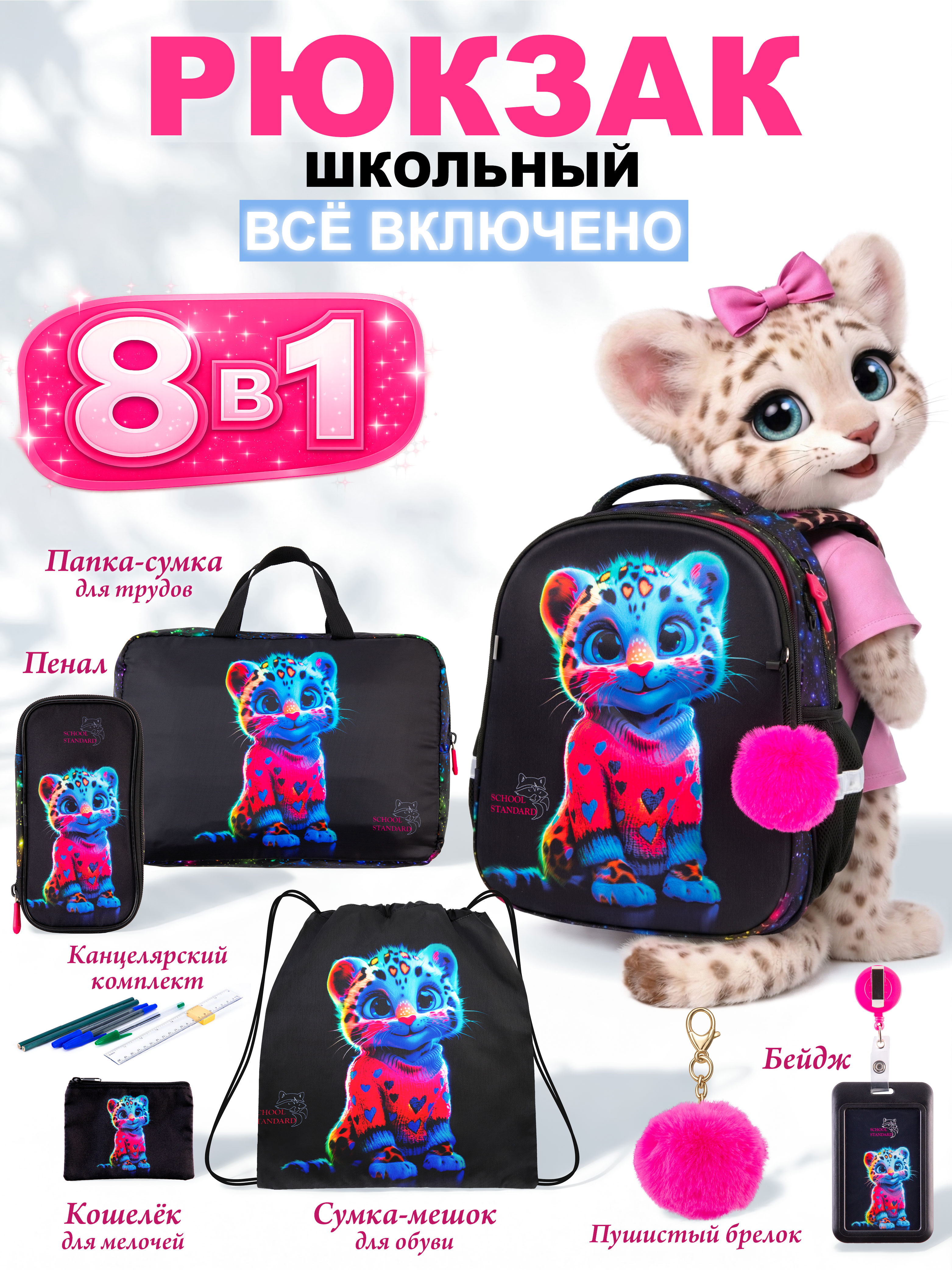 Рюкзак School Standard школьный для девочки 8в1 - фото 1