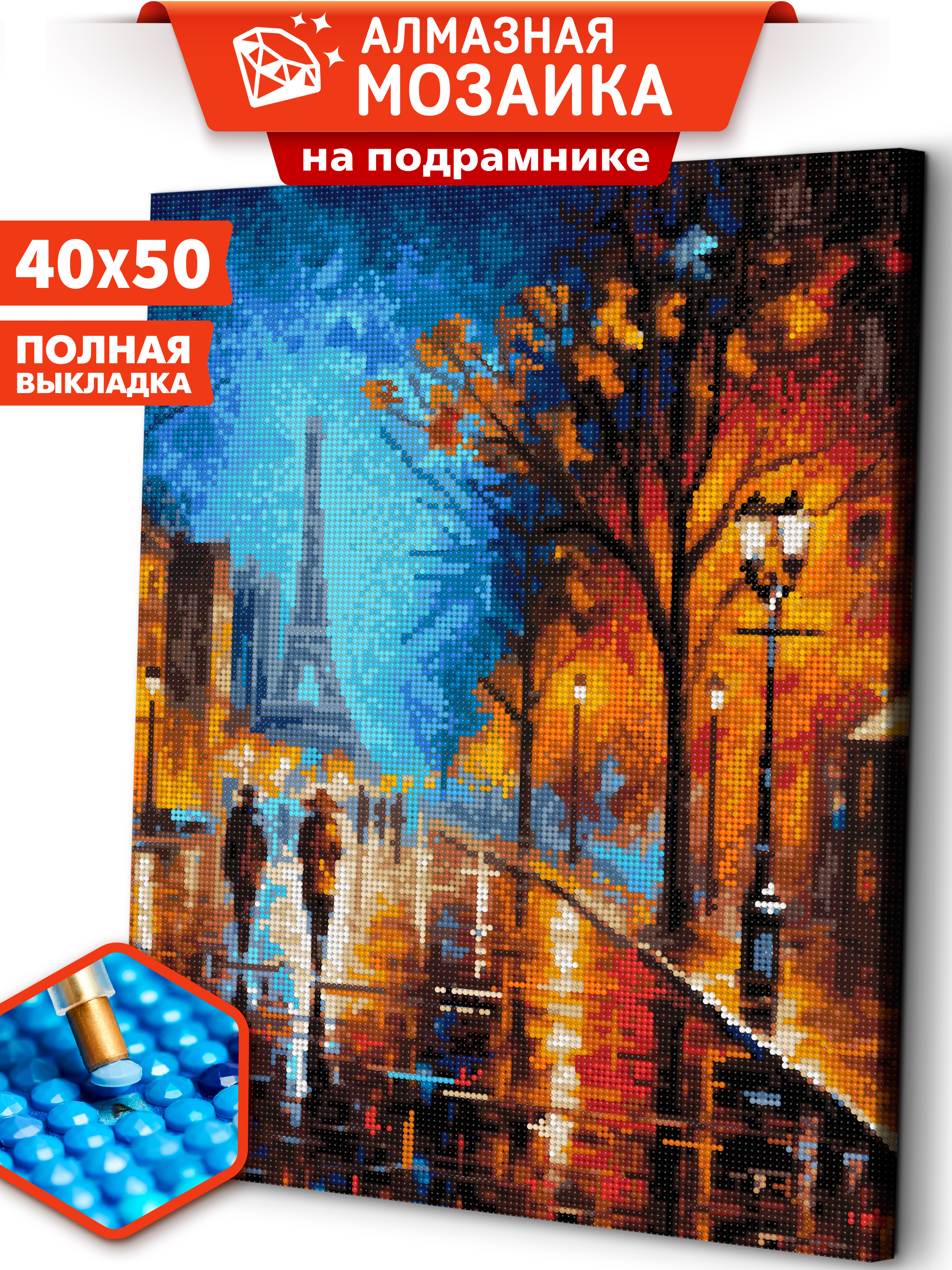 Алмазная мозаика Art sensation Дождливая осень в ассортименте - фото 1