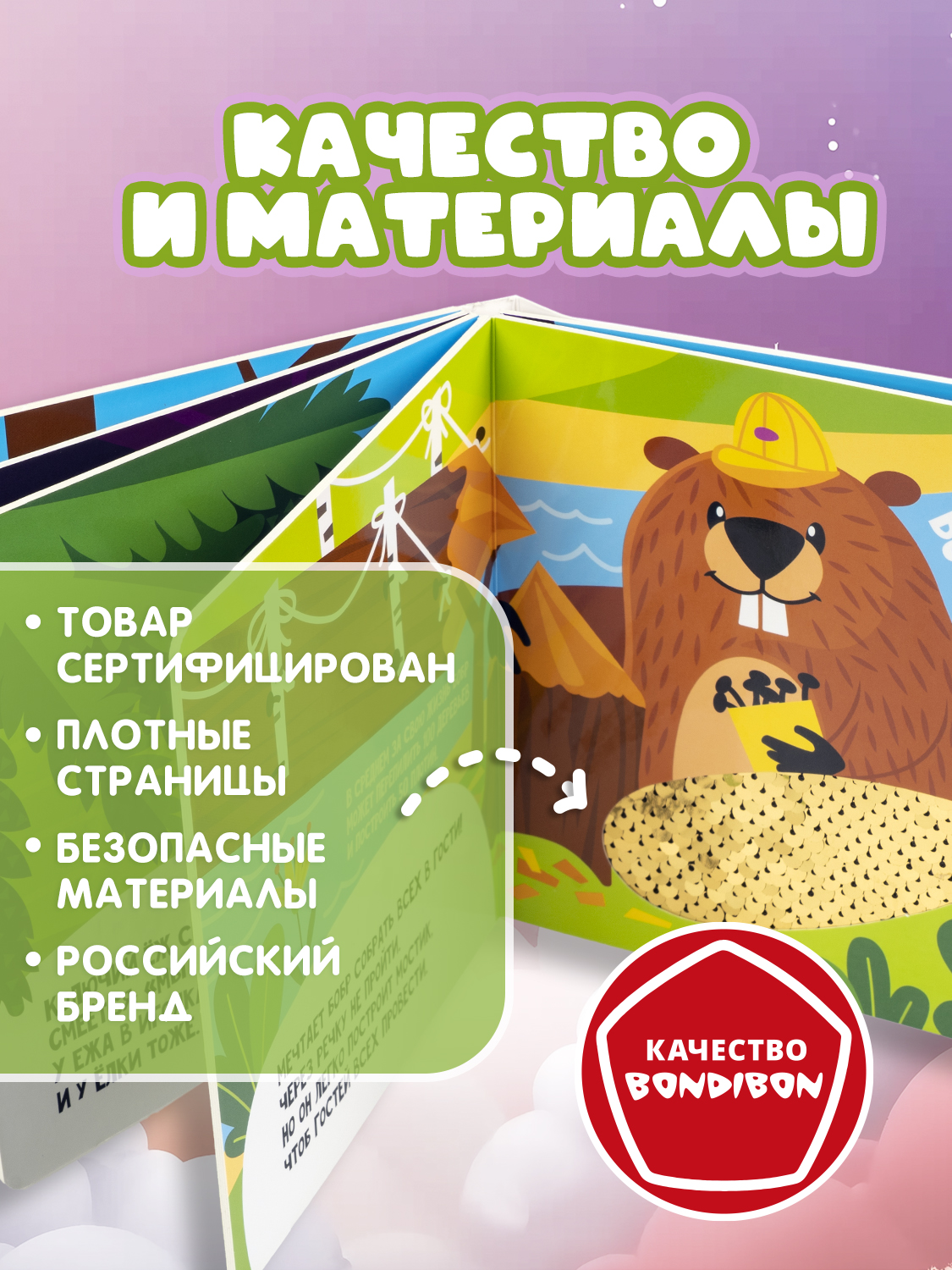 Игрушка Bondibon книжка тактильная Животные леса - фото 7