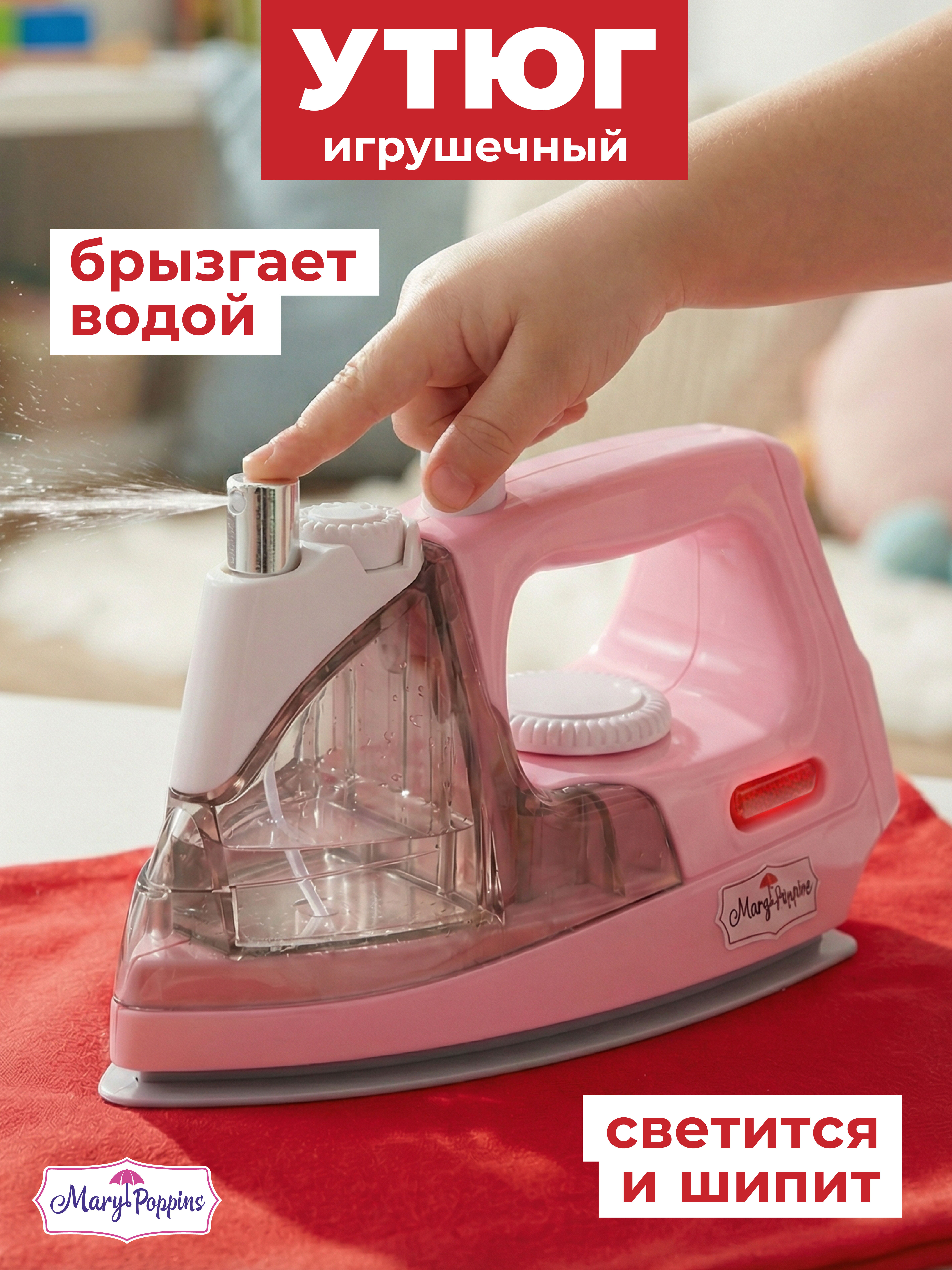 Игрушка Mary Poppins утюг - фото 2