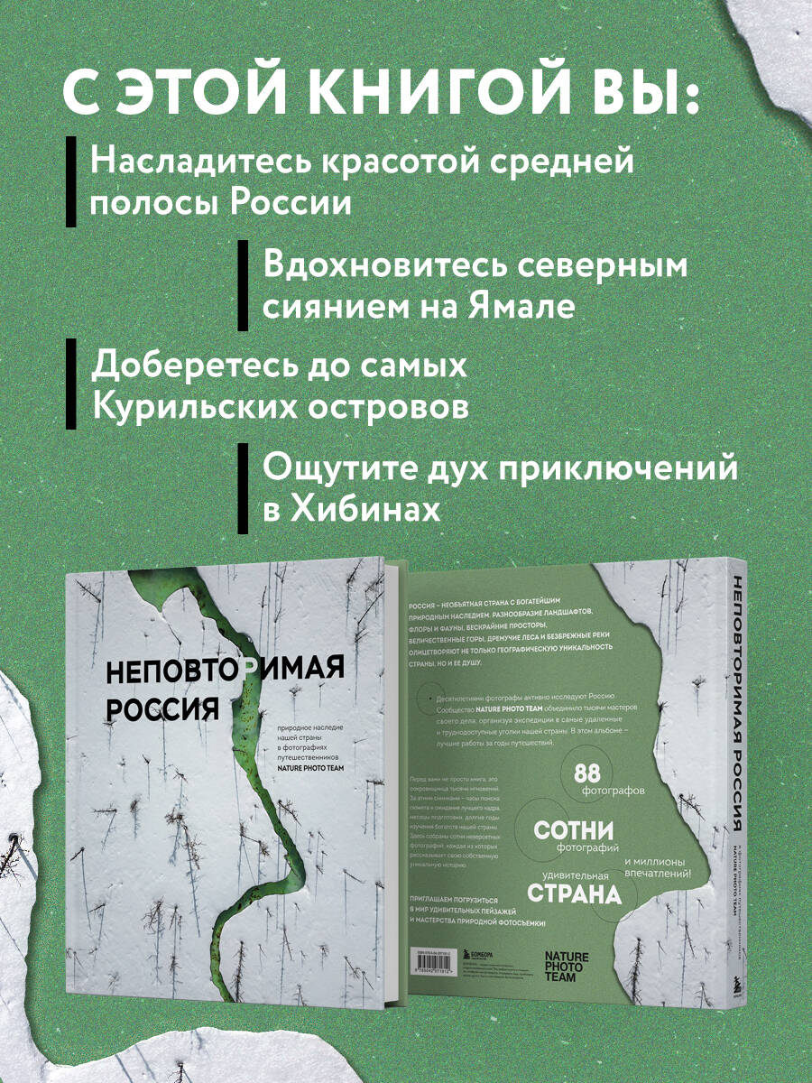 Книга БОМБОРА Неповторимая Россия. Природное наследие нашей страны в фотографиях - фото 3