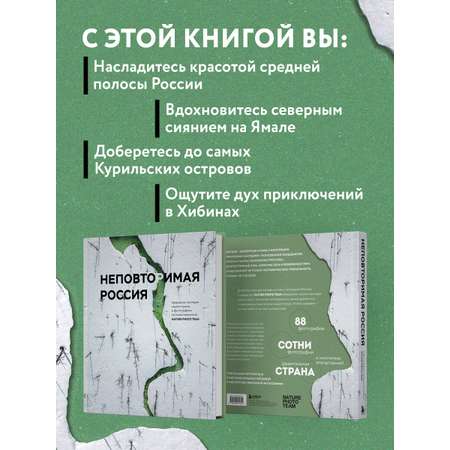 Книга БОМБОРА Неповторимая Россия. Природное наследие нашей страны в фотографиях