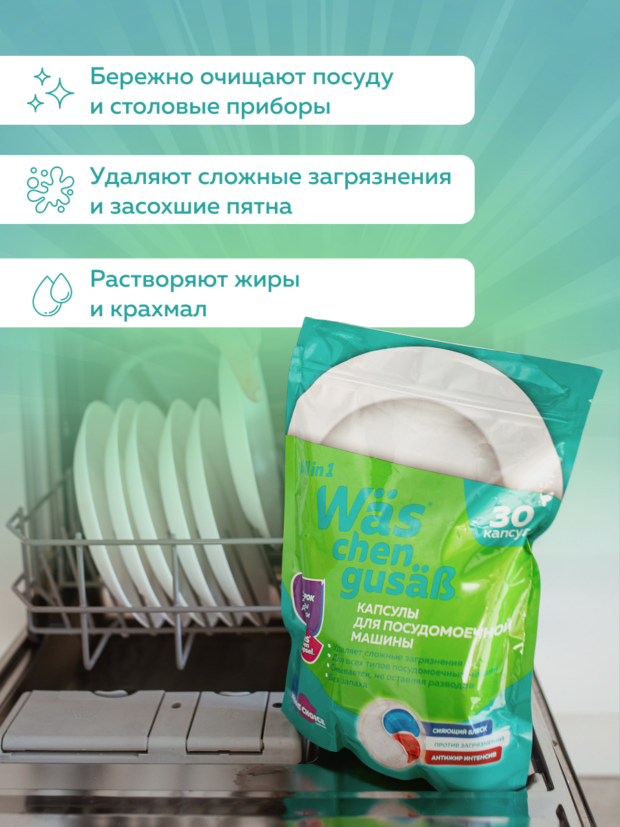 Таблетки для посудомоечных машин Was 50 шт. - фото 4