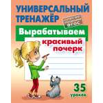 Универсальный тренажер Книжный дом 80 страниц
