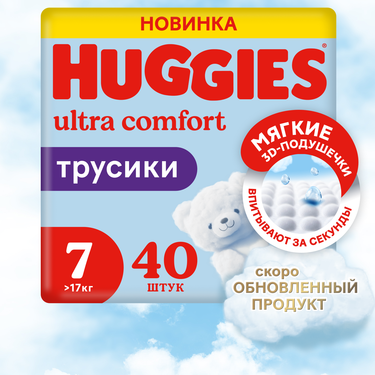 Трусики Huggies Ultra Comfort для мальчиков 7 (17+ кг) 40 шт. - фото 1