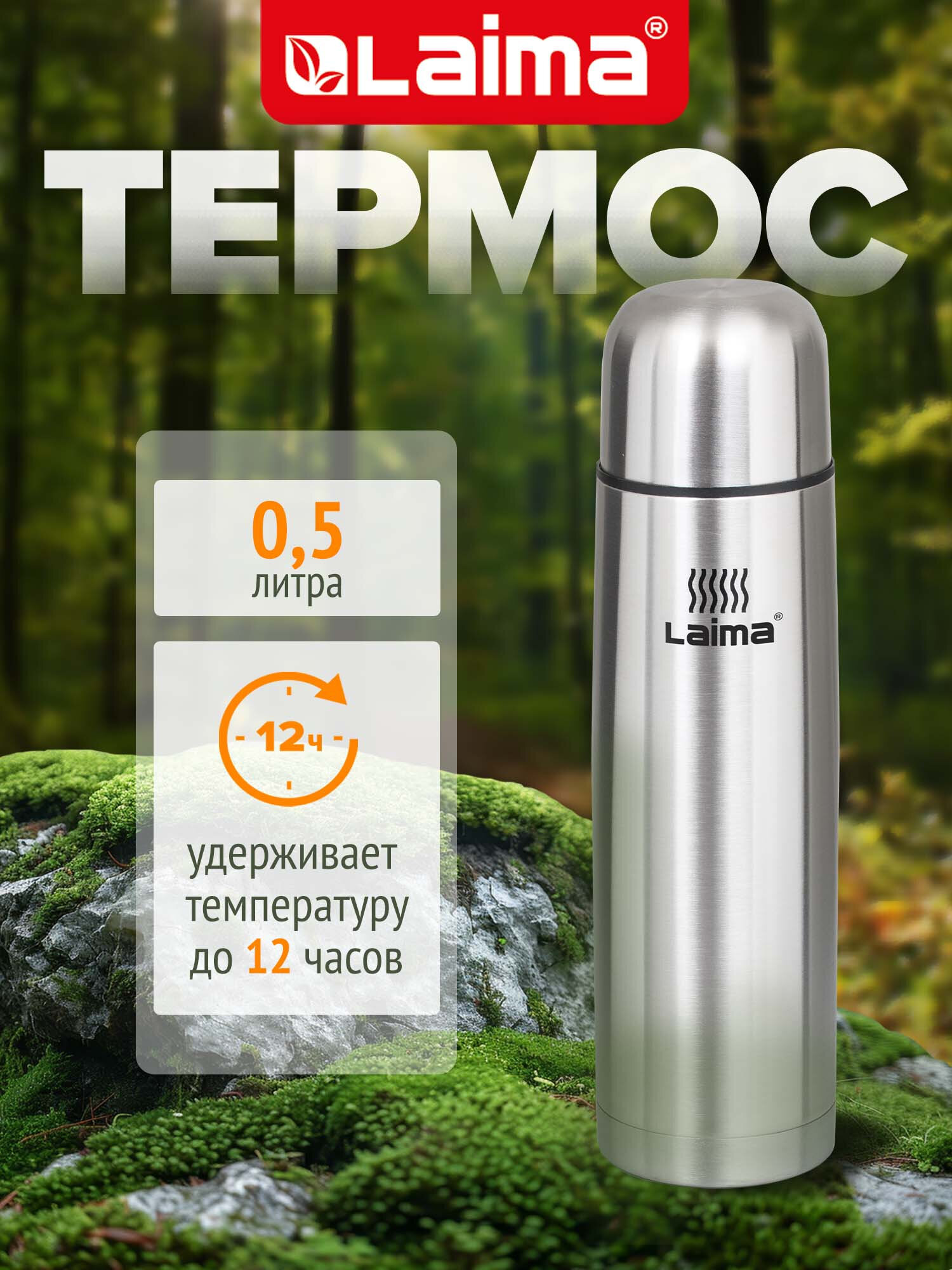 Термос Лайма классический с узким горлом нержавеющая сталь - фото 1