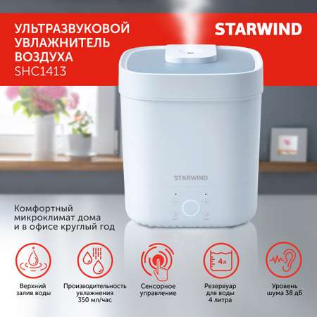 Увлажнитель воздуха StarWind SHC1413