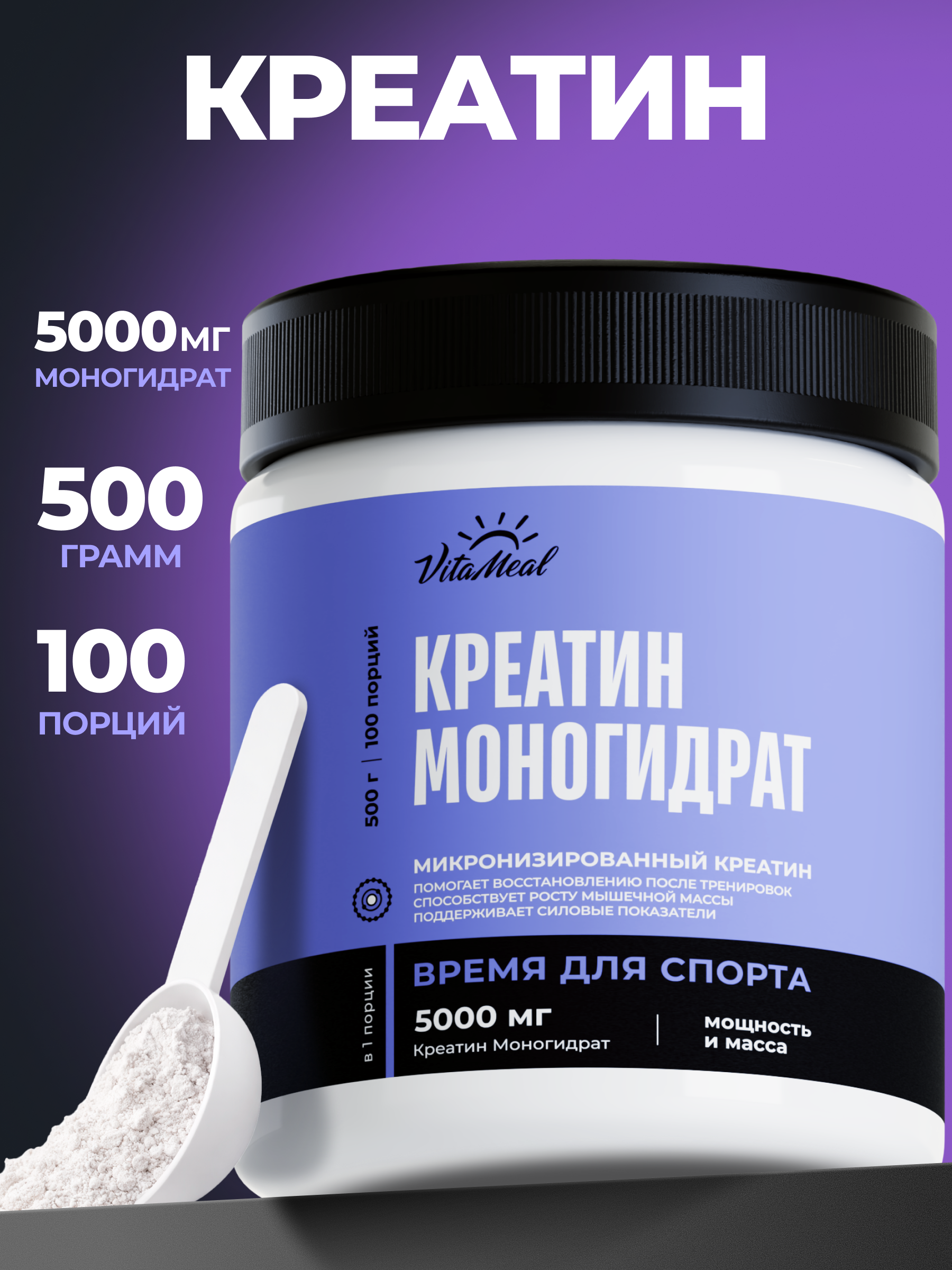 Креатин VitaMeal моногидрат порошок для силы и роста мышц 500 г без вкуса - фото 1