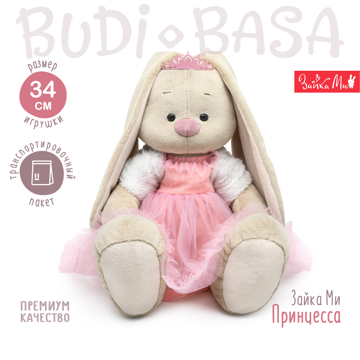 Мягкая игрушка BUDI BASA Зайка Ми Большой Принцесса 34 см SidL-618 - фото 1