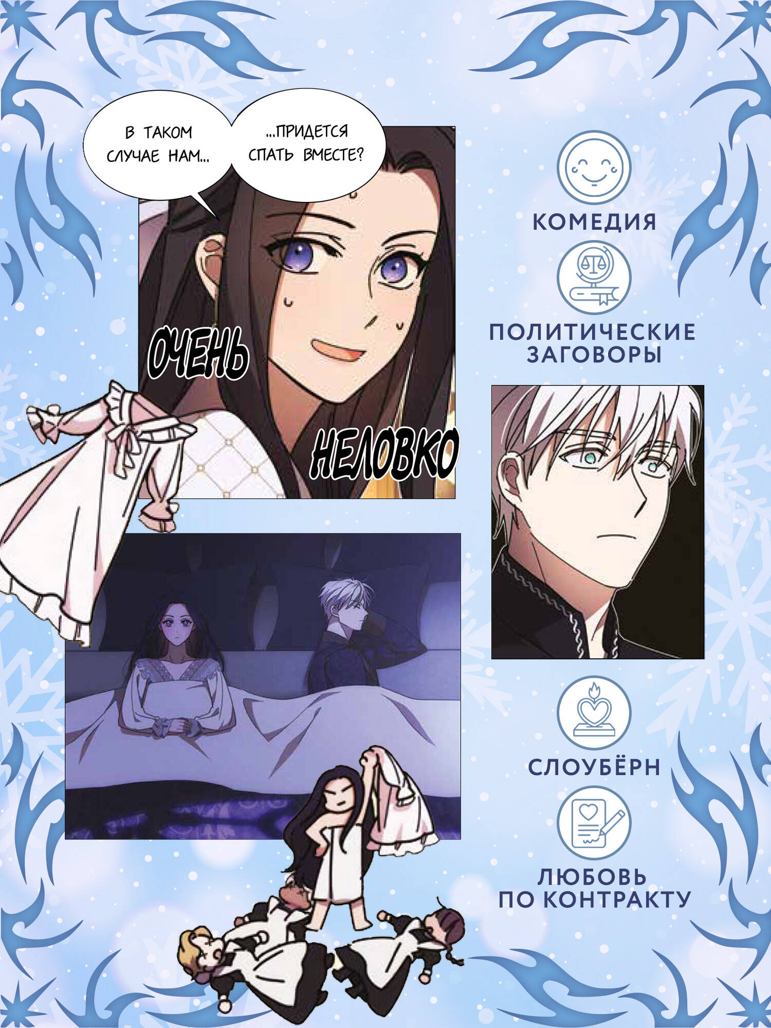Книга Эксмо Я соблазню северного герцога Том 1 - фото 3