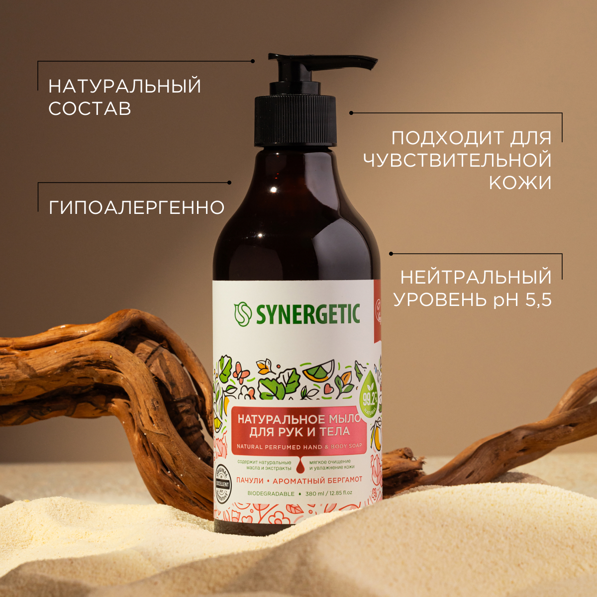 Мыло жидкое Synergetic 380 мл - фото 2