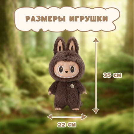 Мягкая игрушка Labubu Зимомо 35 см