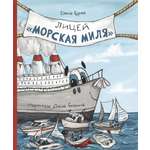 Книга Абраказябра Лицей Морская миля