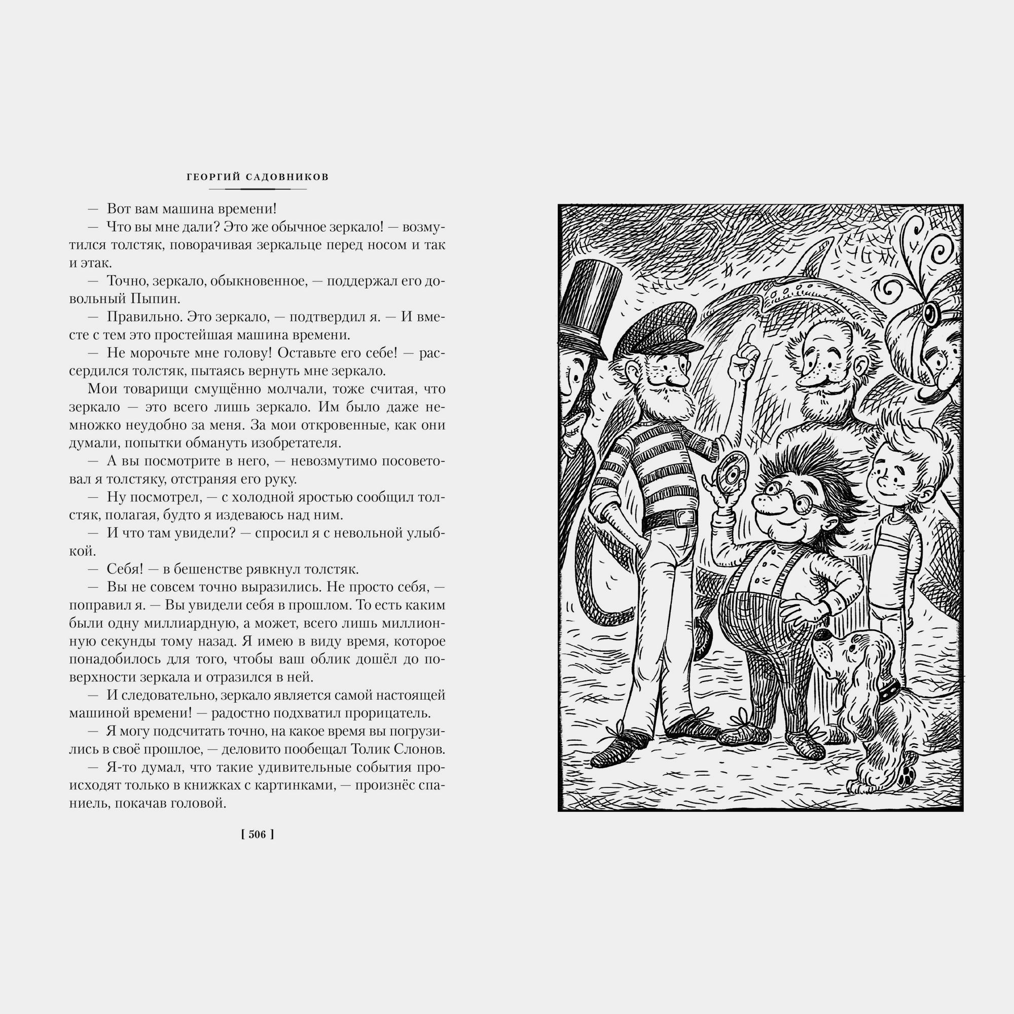 Книга АЗБУКА Продавец приключений Садовников - фото 8