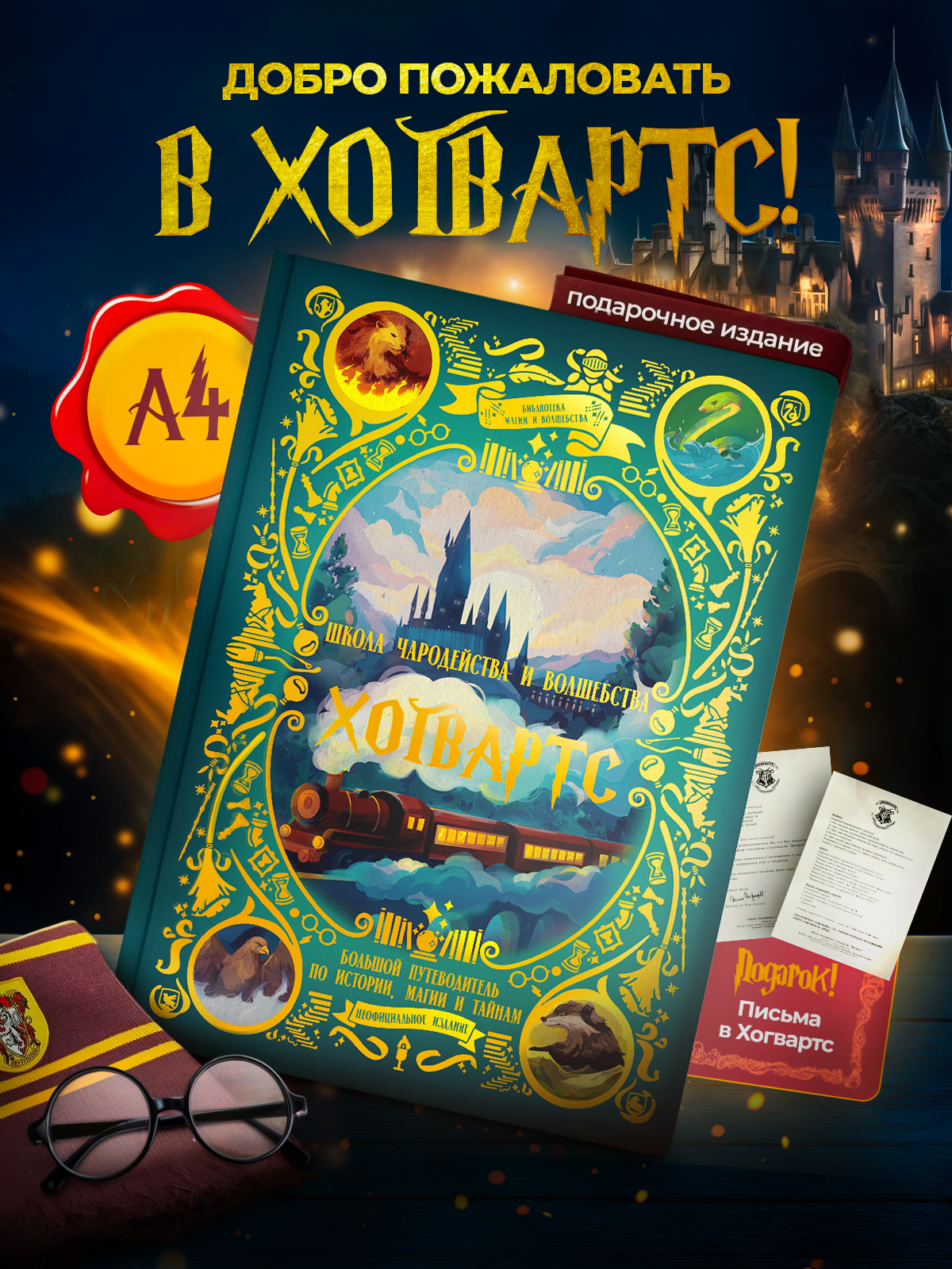Книга True Books Space Школа чародейства и волшебства Хогвартс - фото 1