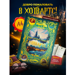 Книга True Books Space Школа чародейства и волшебства Хогвартс
