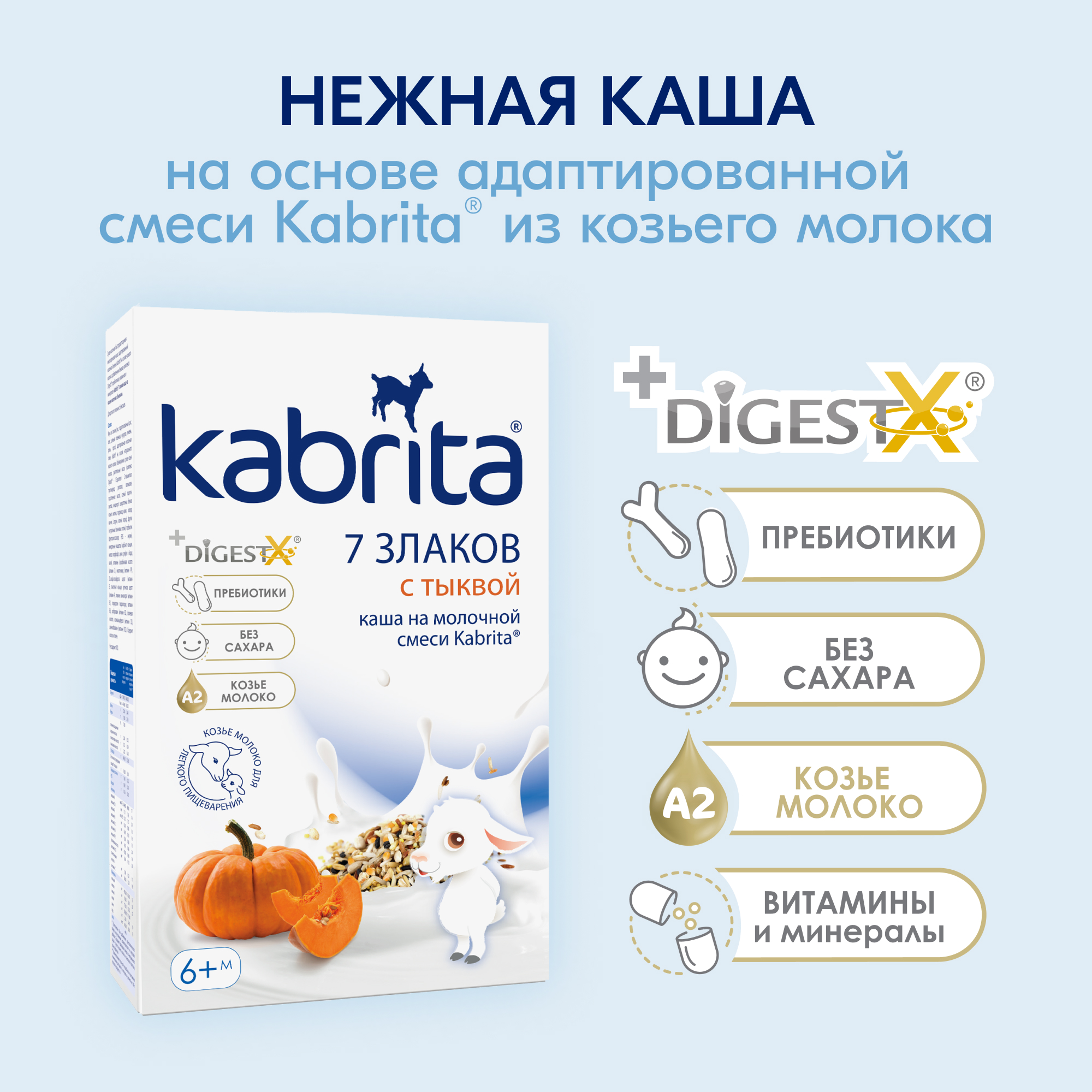 Каша Kabrita мультизлаковая на козьем молоке тыква 180г с 6месяцев - фото 2