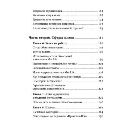 Книга Альпина. Дети покет-серия Как научиться оптимизму Измените взгляд на мир и свою жизнь