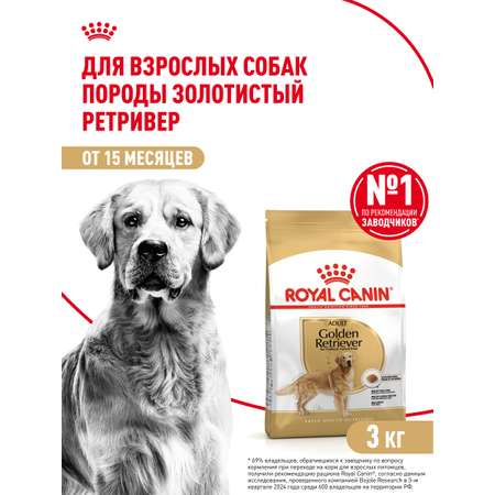 Корм для собак ROYAL CANIN Golden Retriever породы золотистый ретривер 3кг