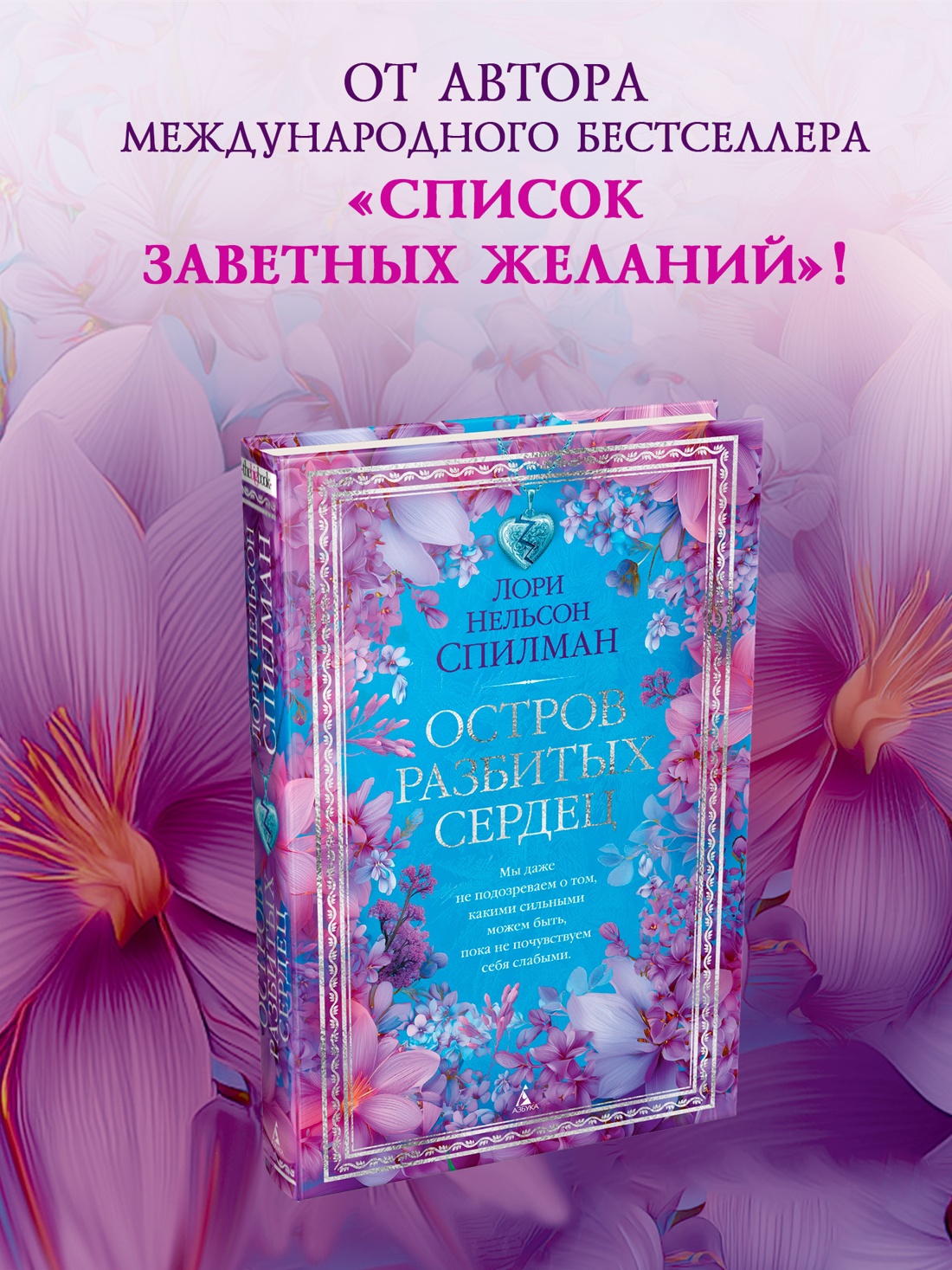 Книга АЗБУКА The Big Book Спилман ЛН Остров разбитых сердец - фото 5