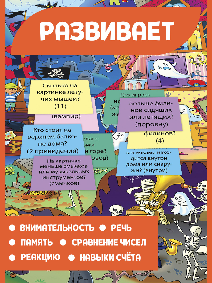 Настольная игра Русский стиль Викторина Не боимся темноты - фото 2