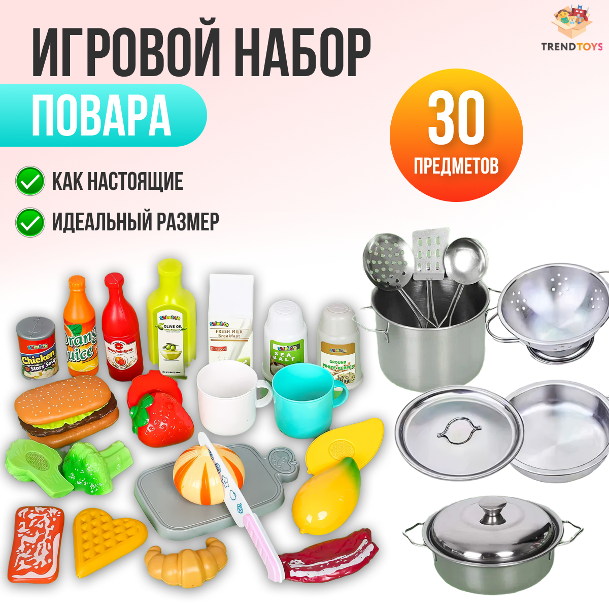 Игрушка TrendToys посуда, продукты 30 предм. - фото 1