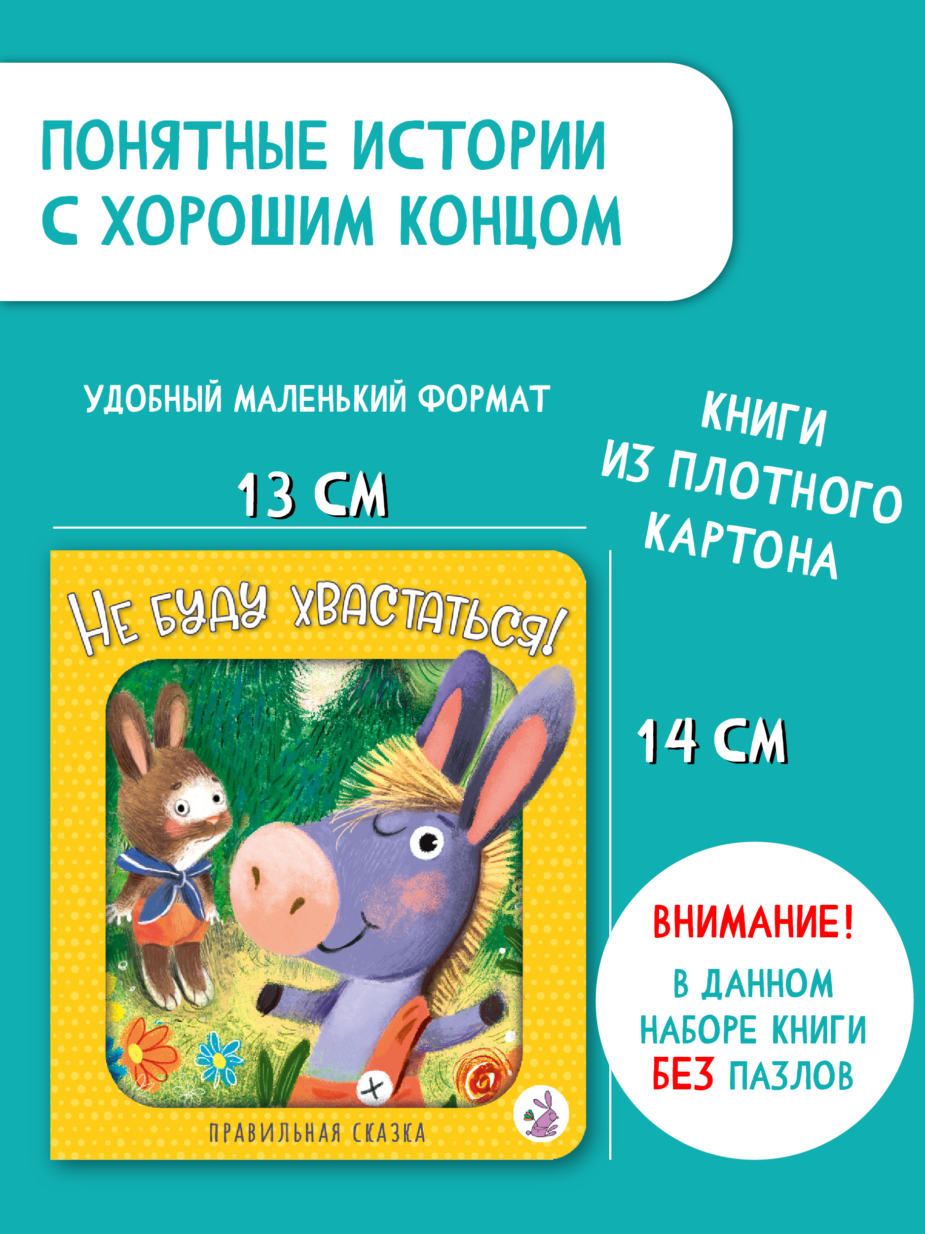 Книжки для малышей сказки БимБиМон Правдивые истории набор 6 книг - фото 9