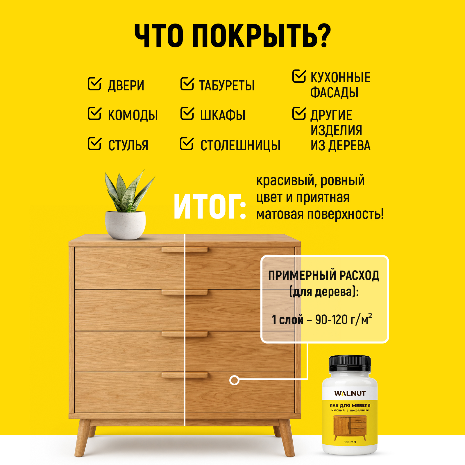 Лак для мебели из дерева WALNUT для дома и кухни матовый без запаха - фото 3