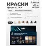 Набор акриловых красок Jim Scale Цвета кожи от Кириллова Дмитрия 6 цветов по 18мл