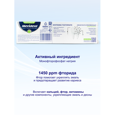 Зубная паста MERIDENT с фтором мята