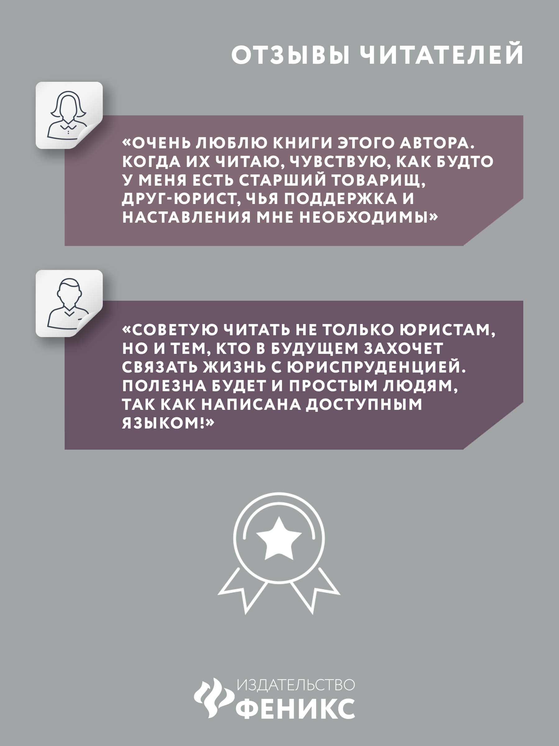 Книга Феникс Чему не учат на юрфаке. Лабиринты будущего - фото 5