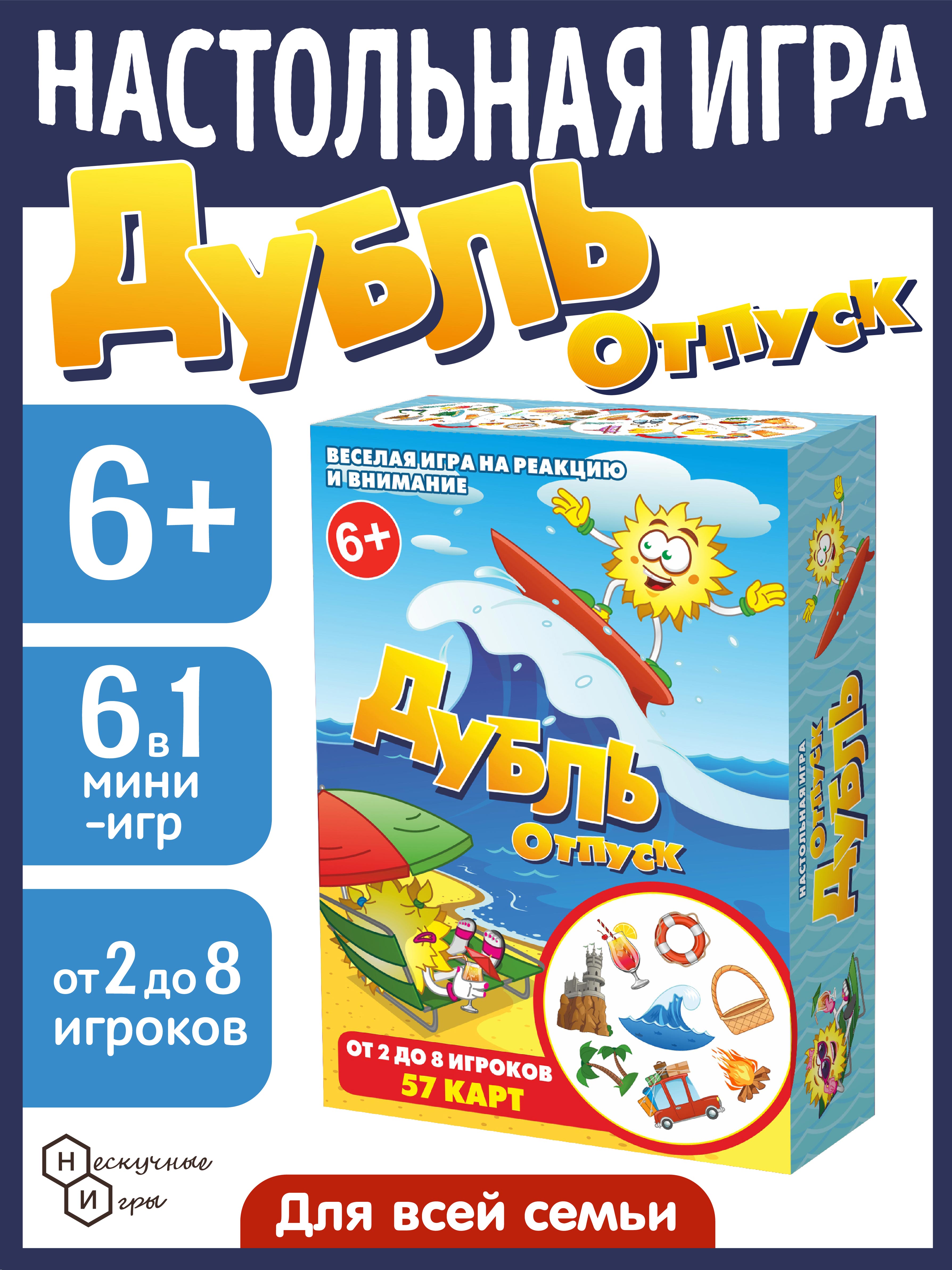 Настольная игра Нескучные игры Дубль Отпуск - фото 1