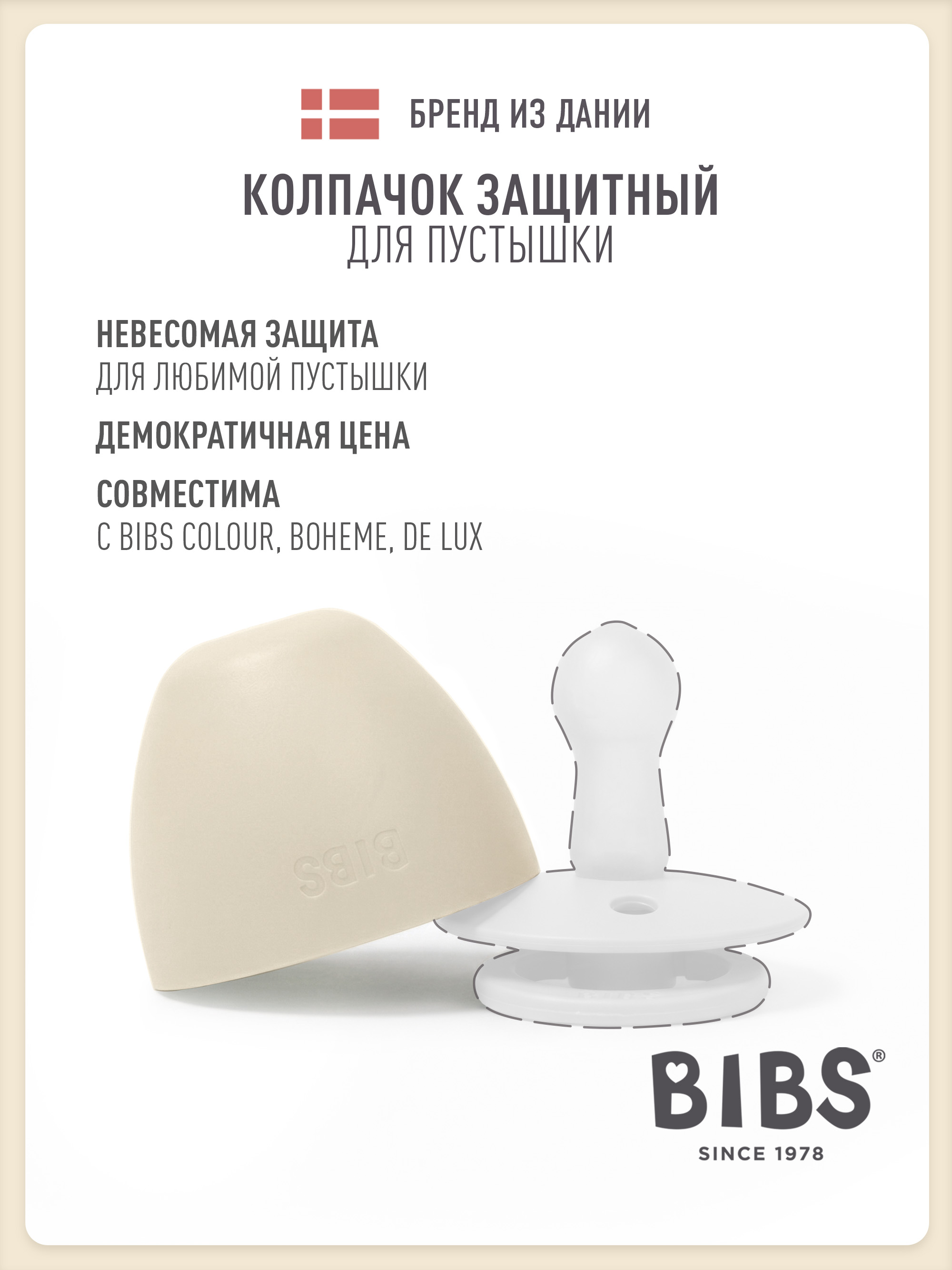 Футляр для пустышки BIBS - фото 1