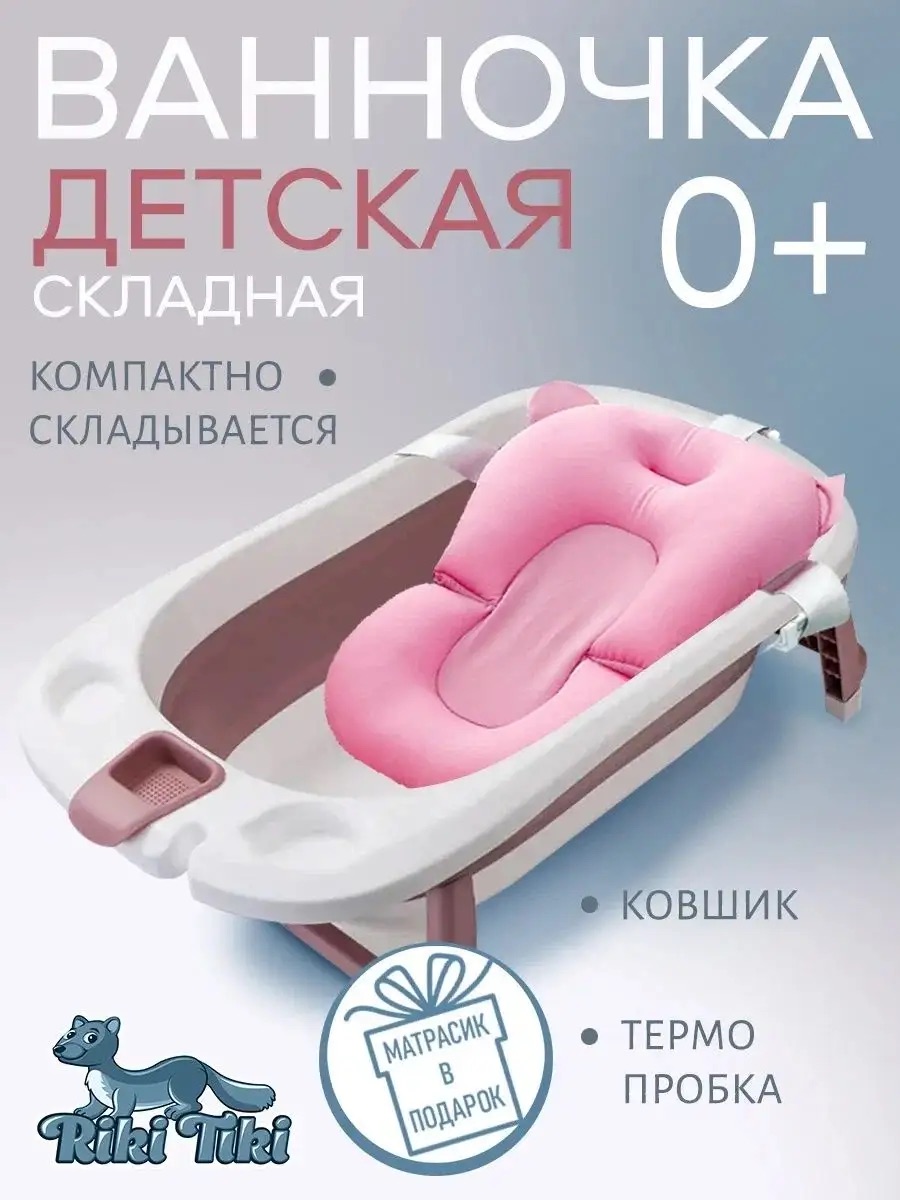 Ванночка детская RIKI TIKI baby 1116 Vendy брусничная складная с термочувствительной пробкой - фото 2