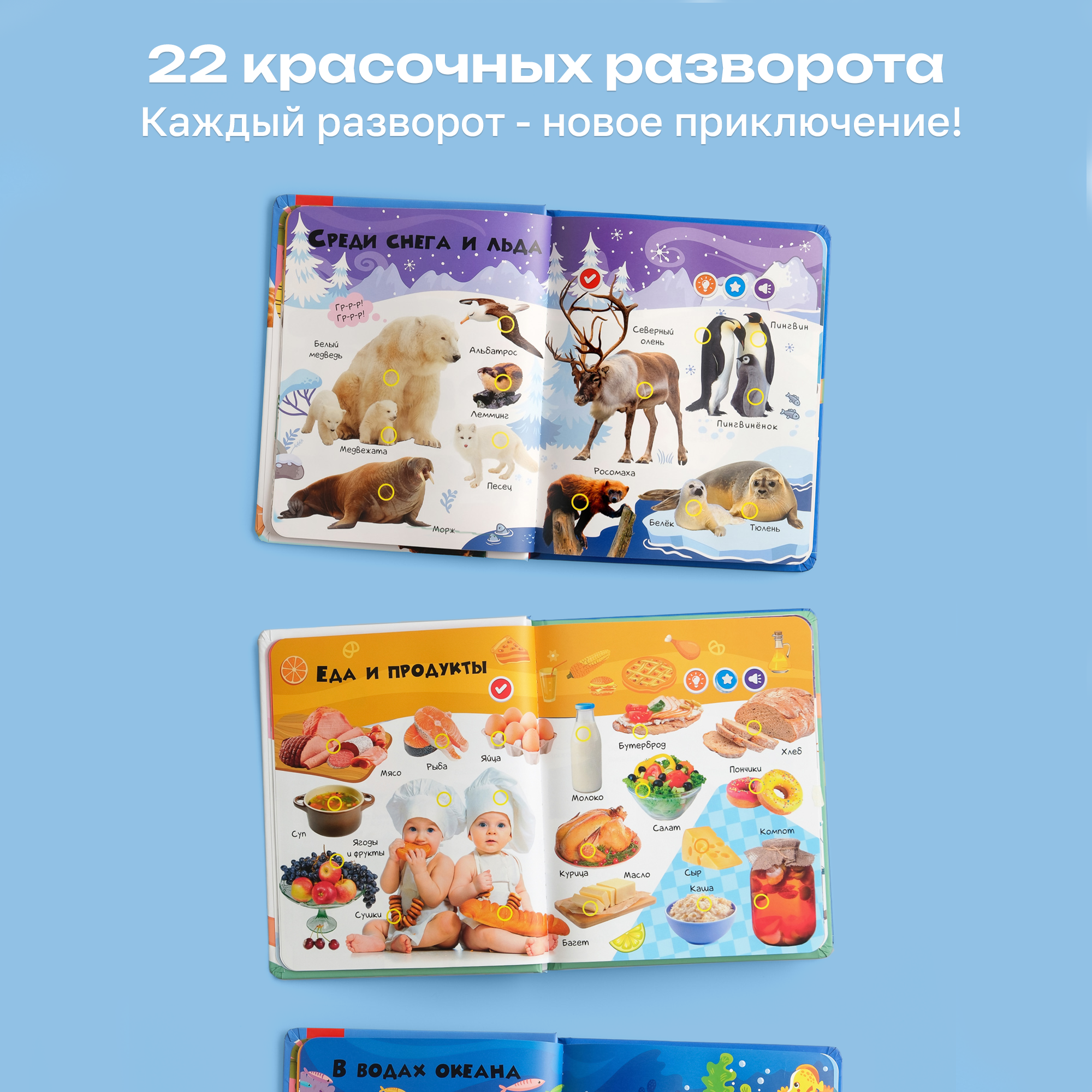 Комплект говорящих книжек BertToys Нажималки: Животные + Я и Мир Вокруг - фото 11